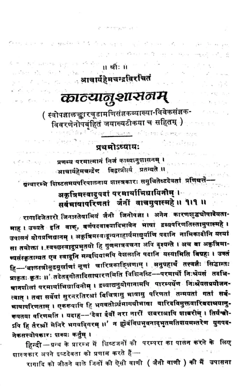 Kavyanusasanam (Alamkara).